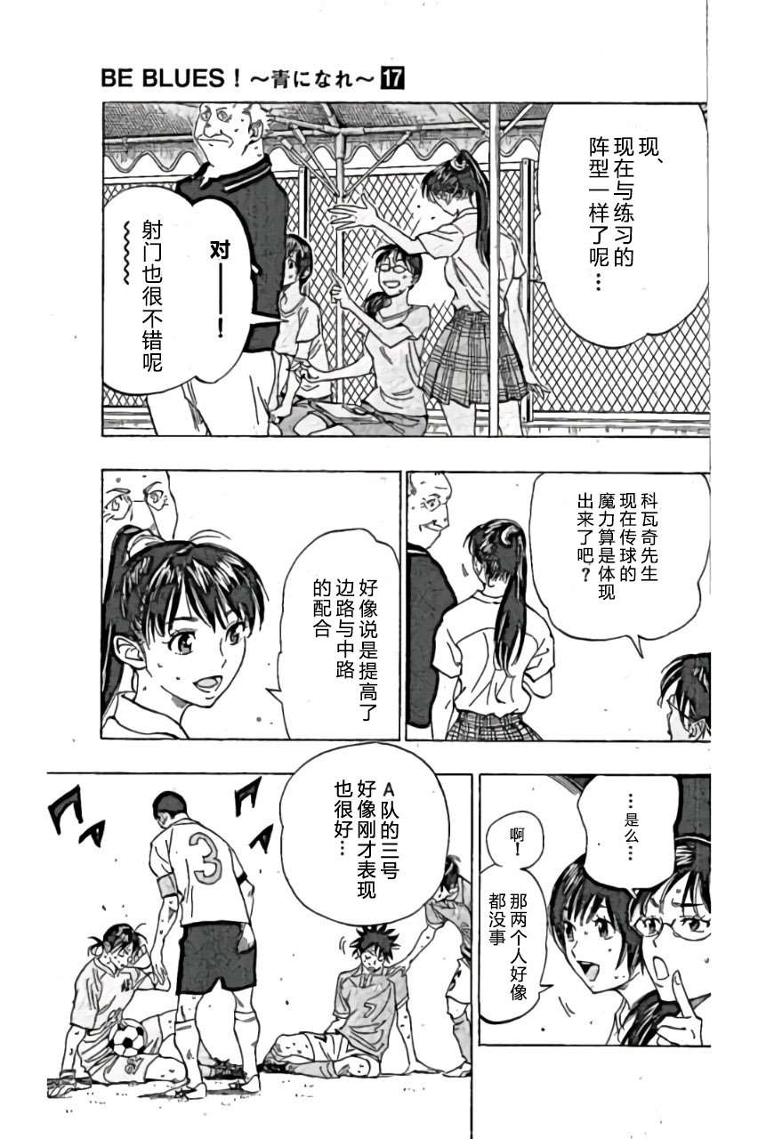 BE BLUES!~化身为青第165话