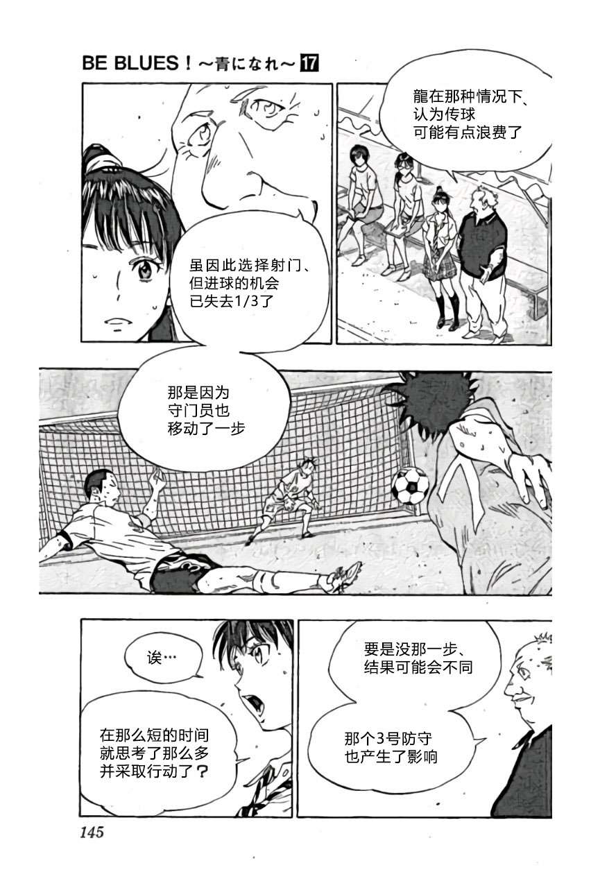 BE BLUES!~化身为青第165话