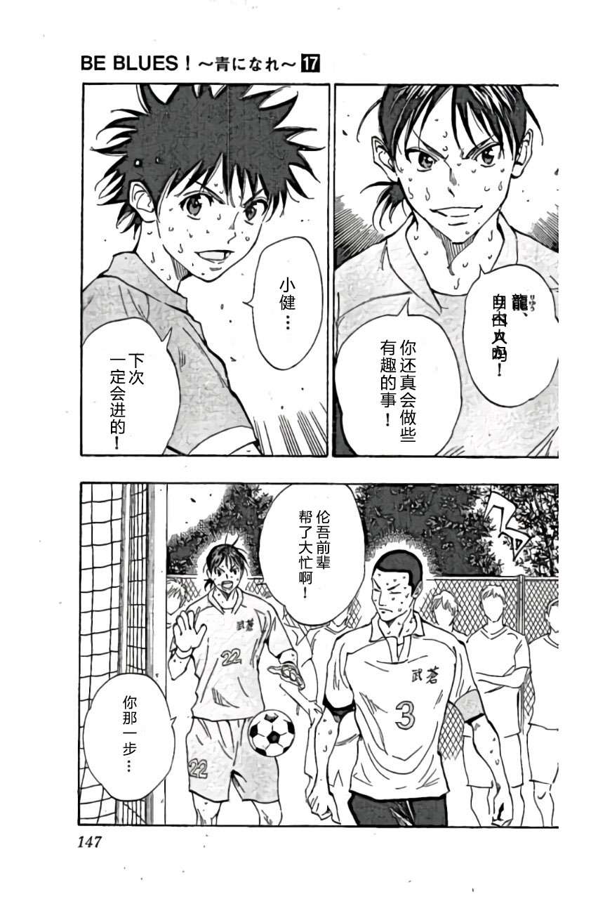 BE BLUES!~化身为青第165话