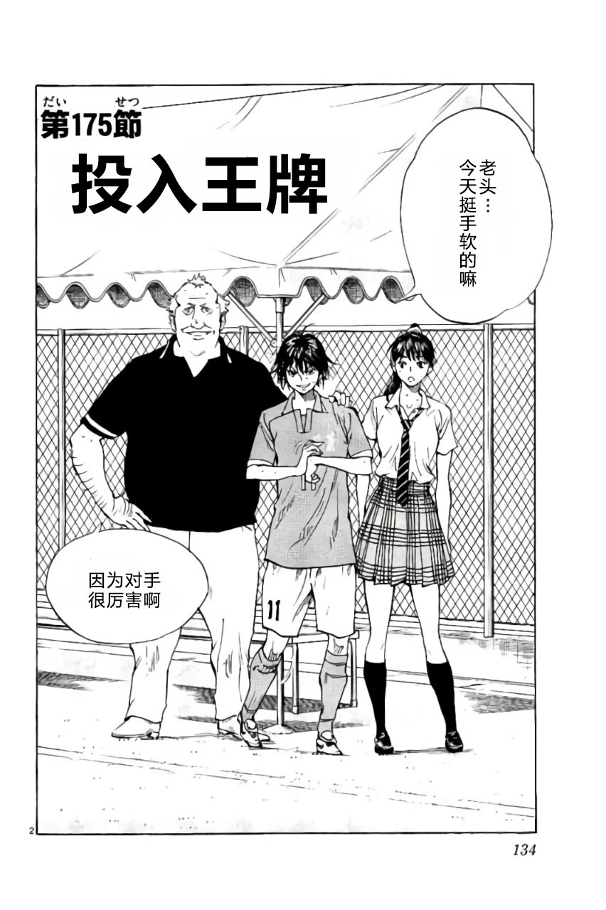 BE BLUES!~化身为青第175话