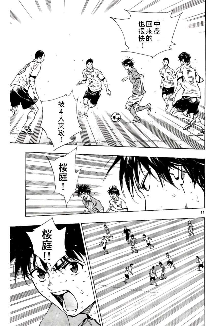 BE BLUES!~化身为青第175话