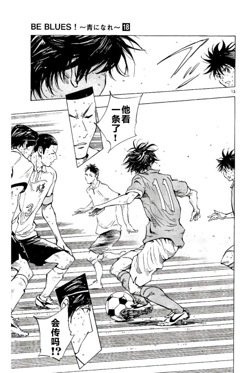 BE BLUES!~化身为青第175话