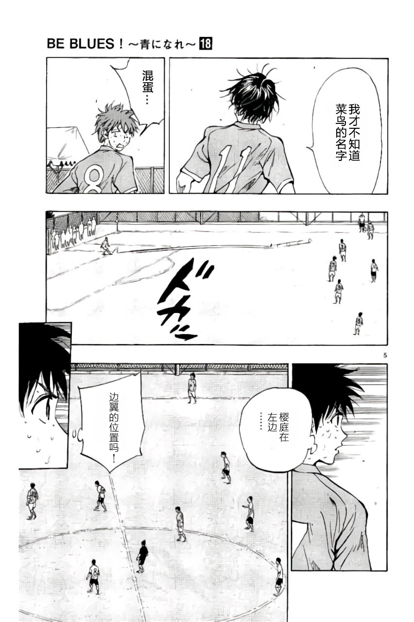 BE BLUES!~化身为青第175话