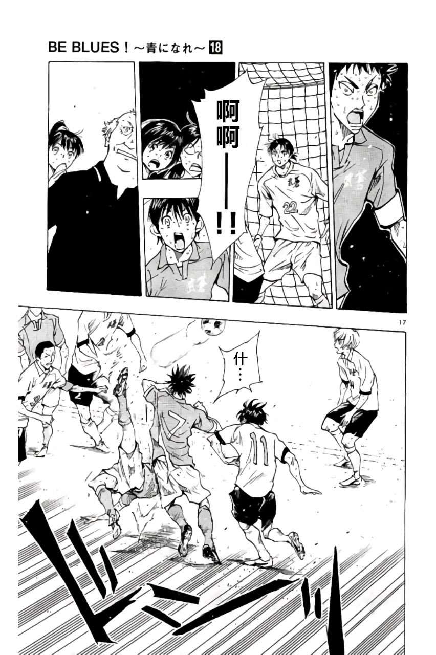 BE BLUES!~化身为青第176话