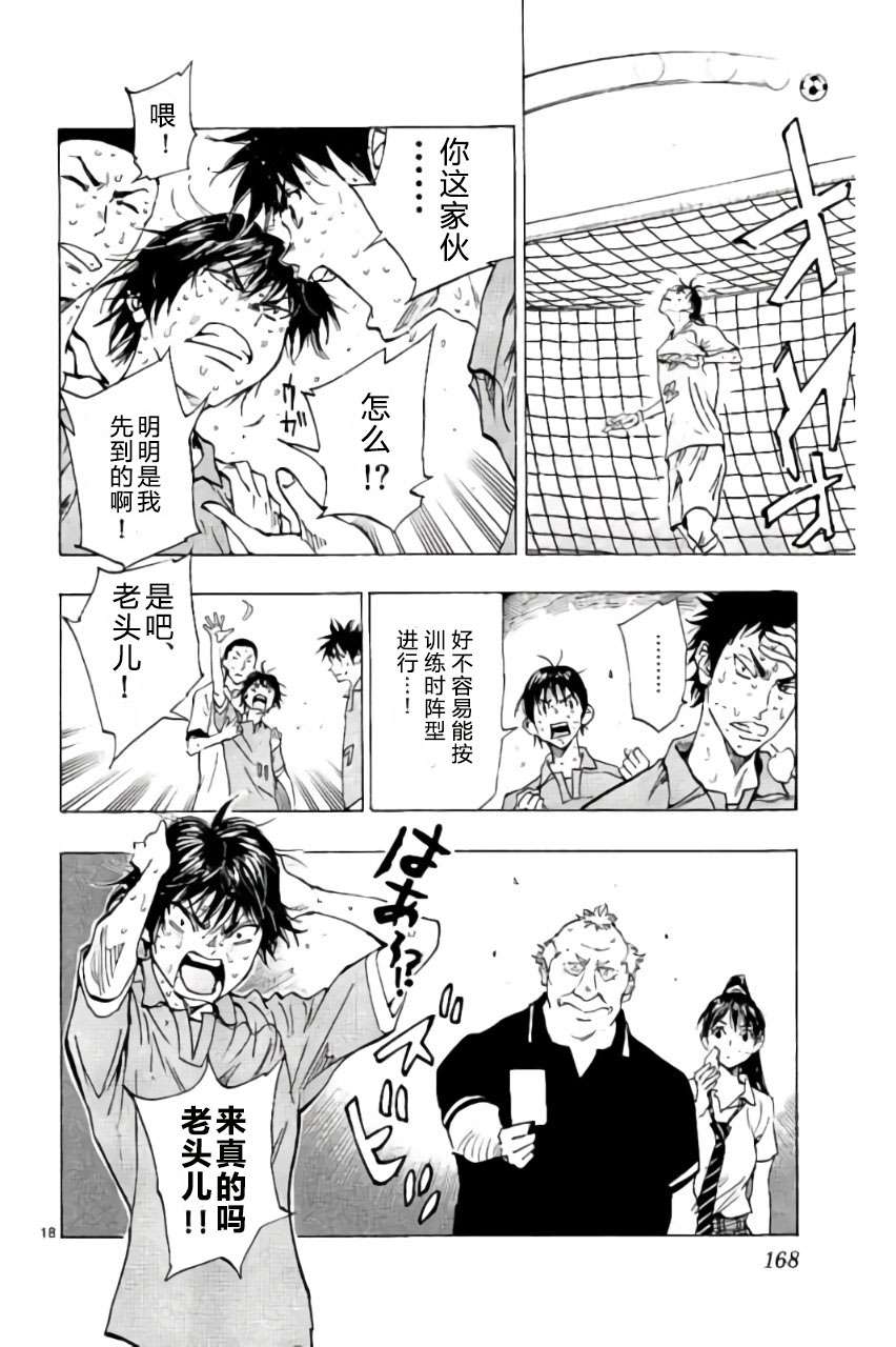 BE BLUES!~化身为青第176话