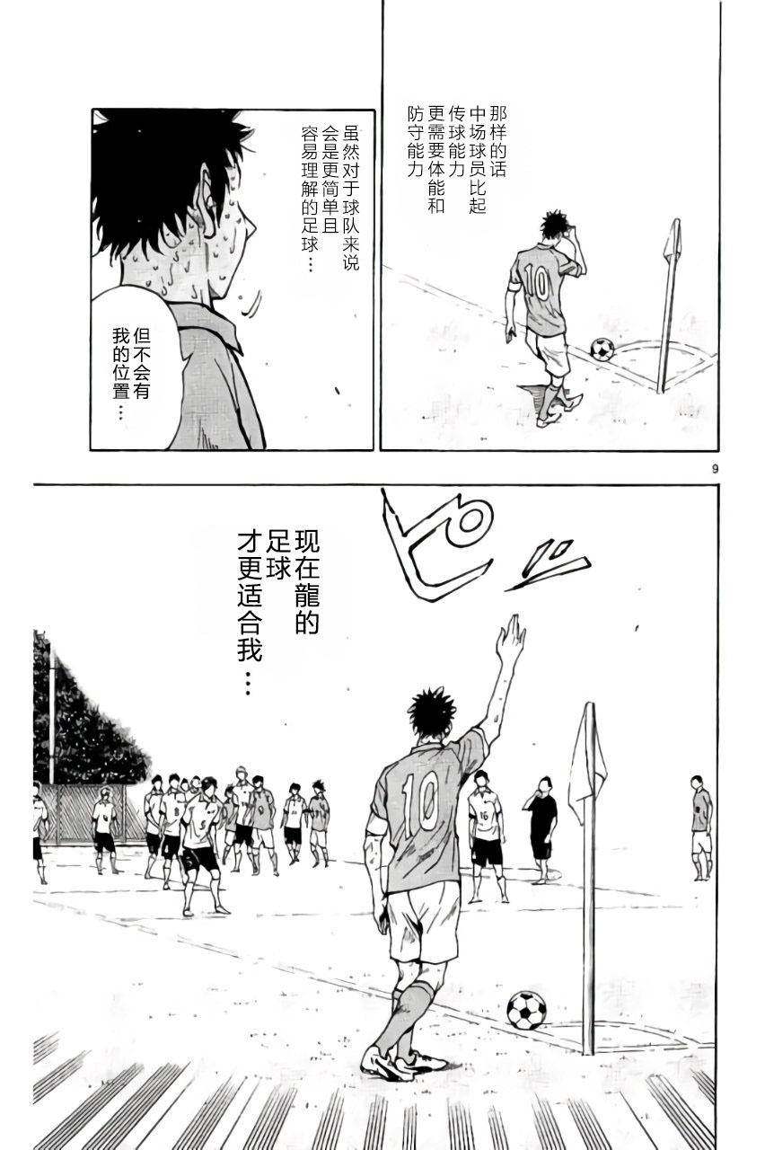 BE BLUES!~化身为青第176话