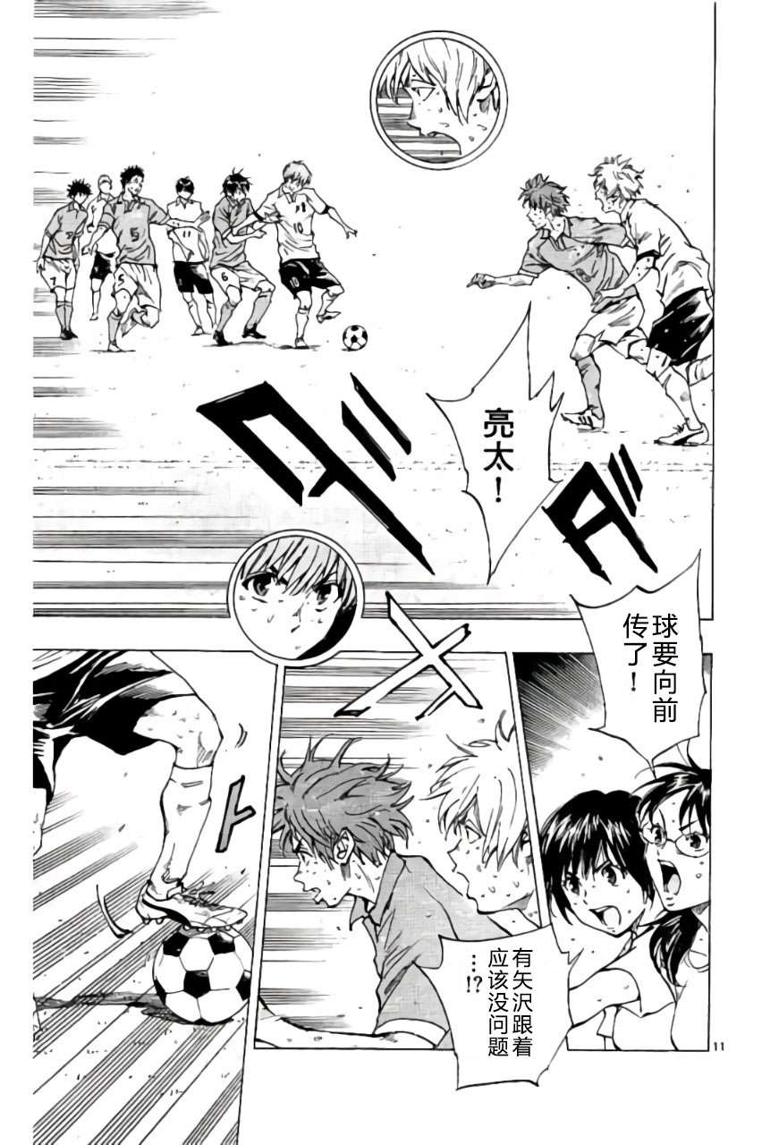 BE BLUES!~化身为青第177话