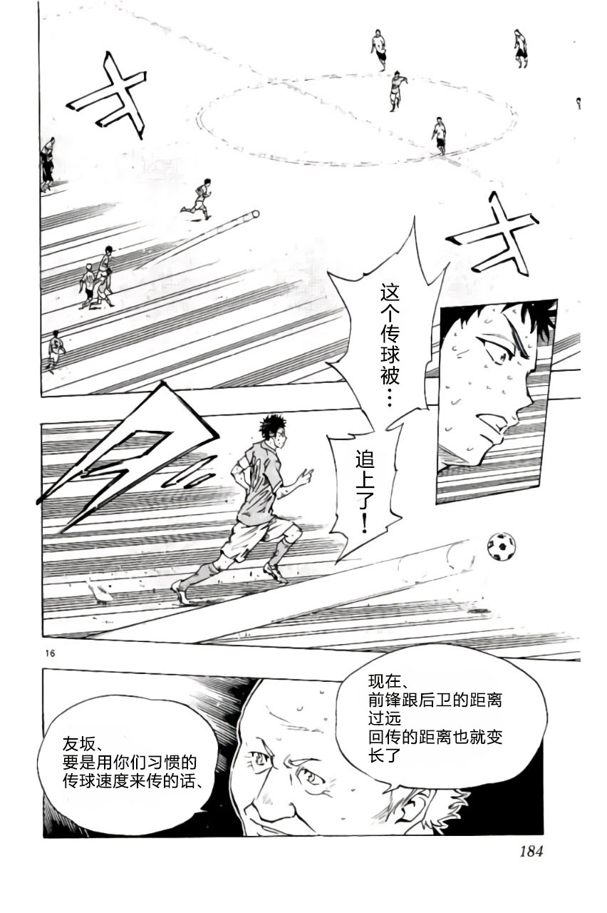 BE BLUES!~化身为青第177话