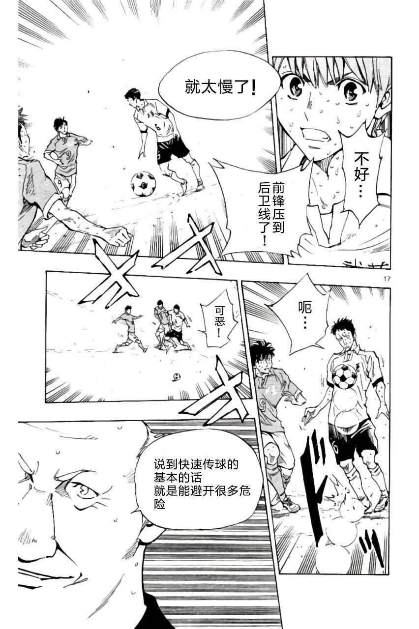 BE BLUES!~化身为青第177话