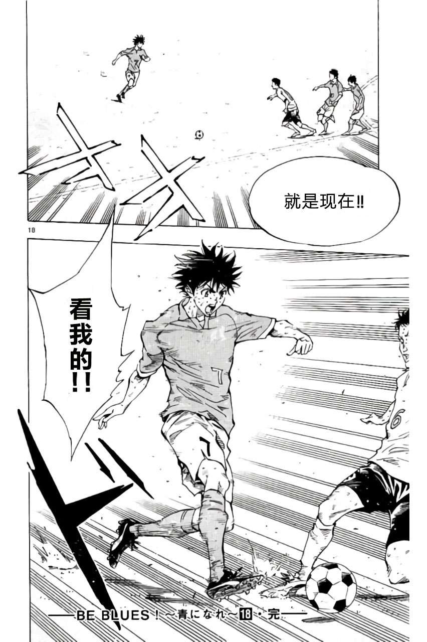 BE BLUES!~化身为青第177话