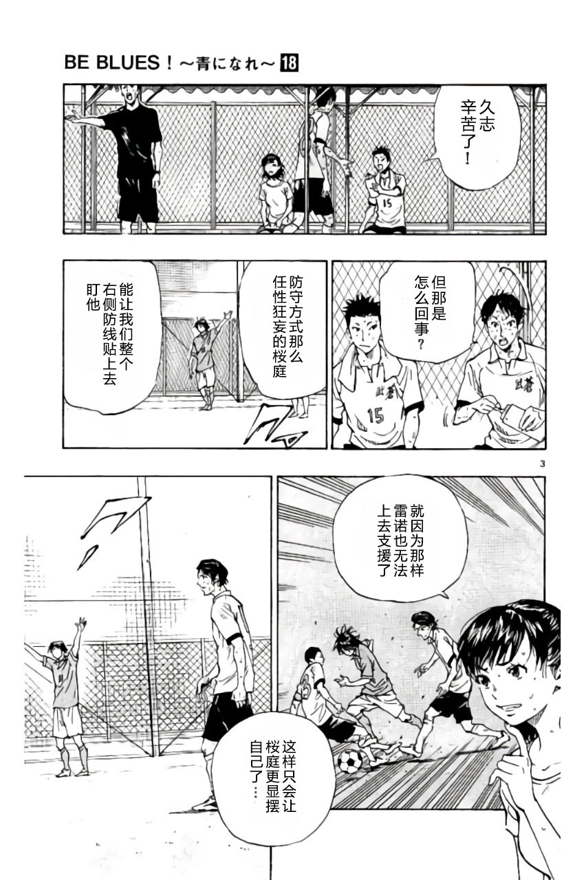 BE BLUES!~化身为青第177话