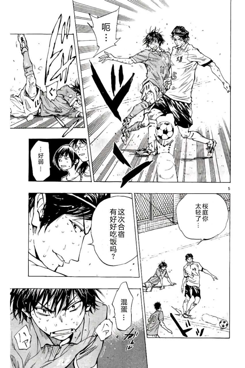 BE BLUES!~化身为青第177话