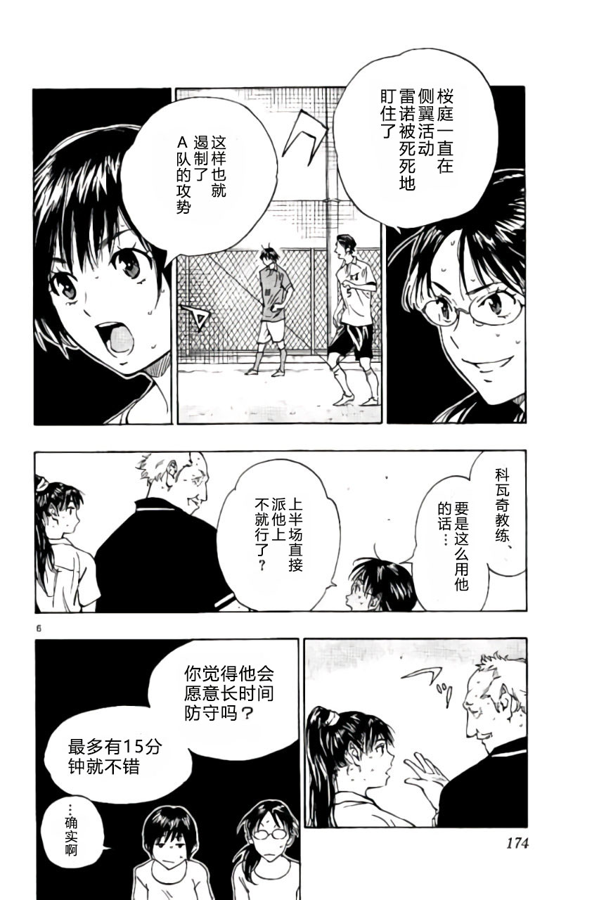 BE BLUES!~化身为青第177话