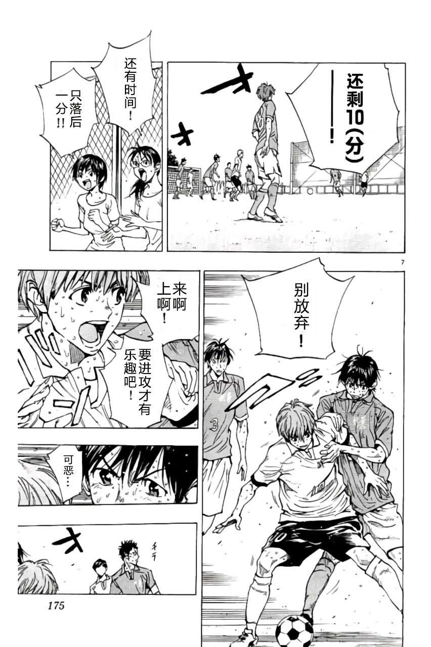 BE BLUES!~化身为青第177话