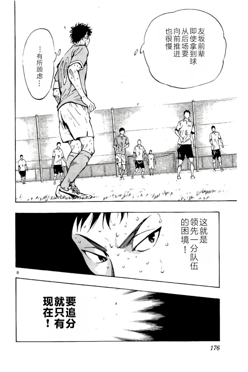 BE BLUES!~化身为青第177话