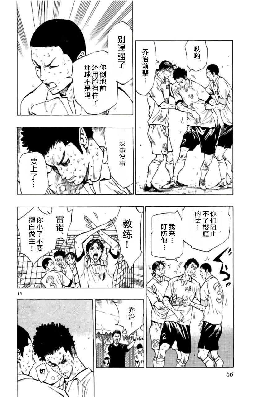BE BLUES!~化身为青第180话