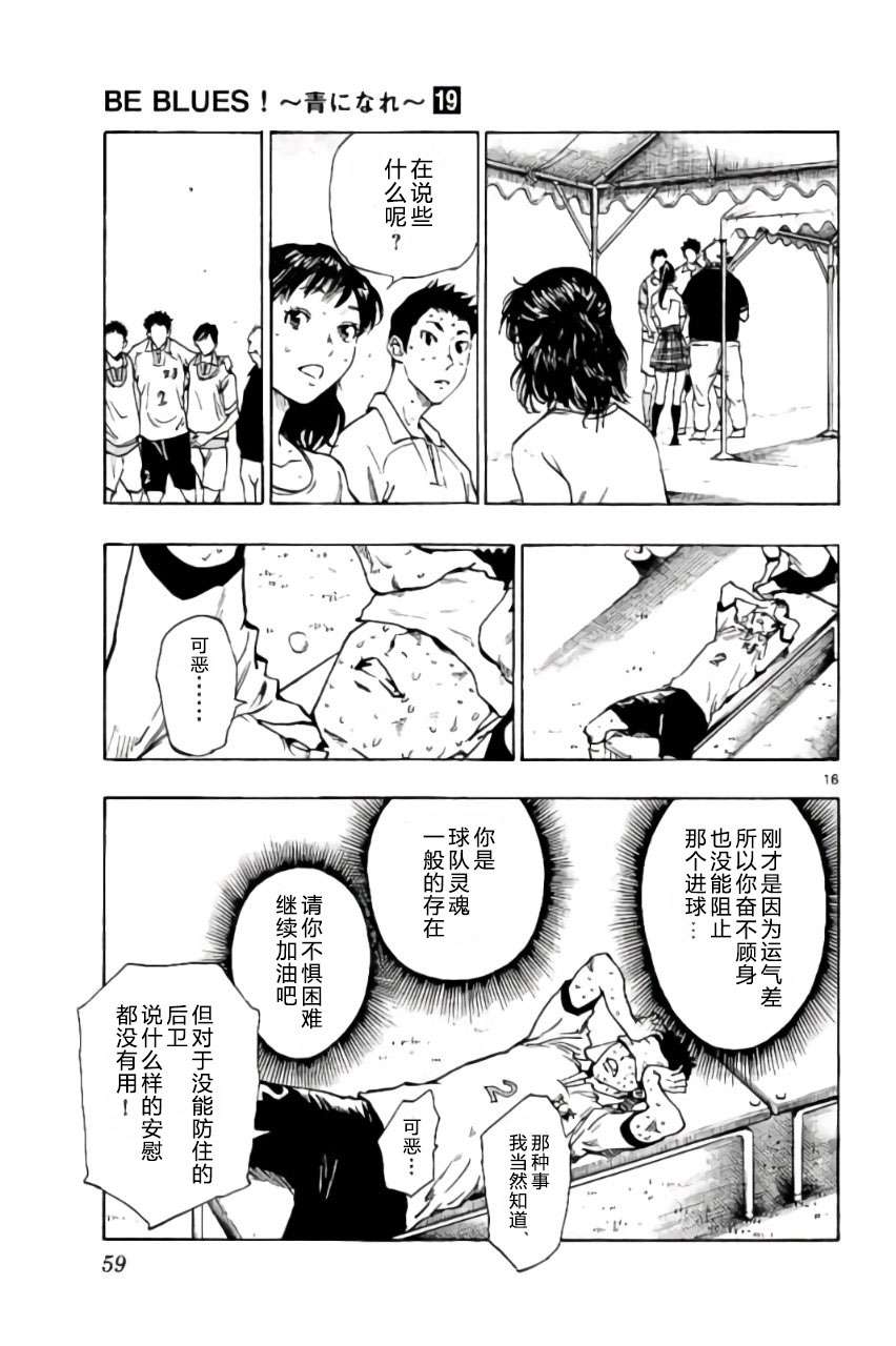 BE BLUES!~化身为青第180话