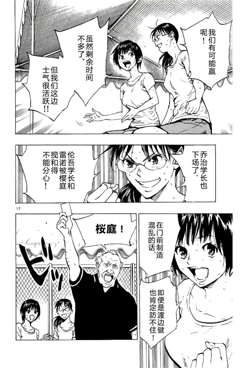 BE BLUES!~化身为青第180话