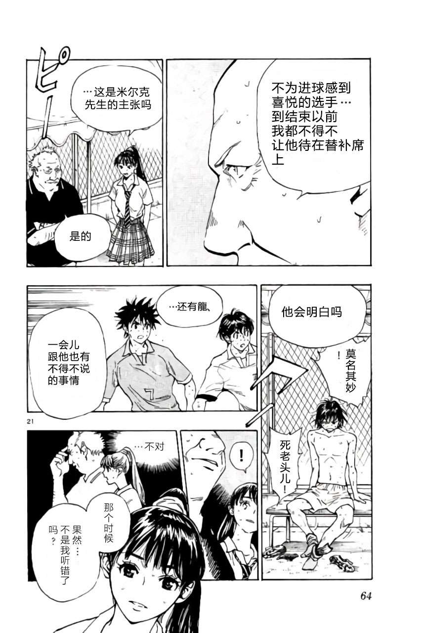BE BLUES!~化身为青第180话