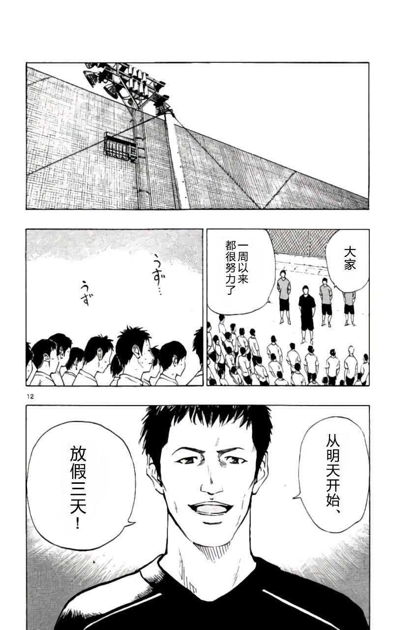 BE BLUES!~化身为青第181话