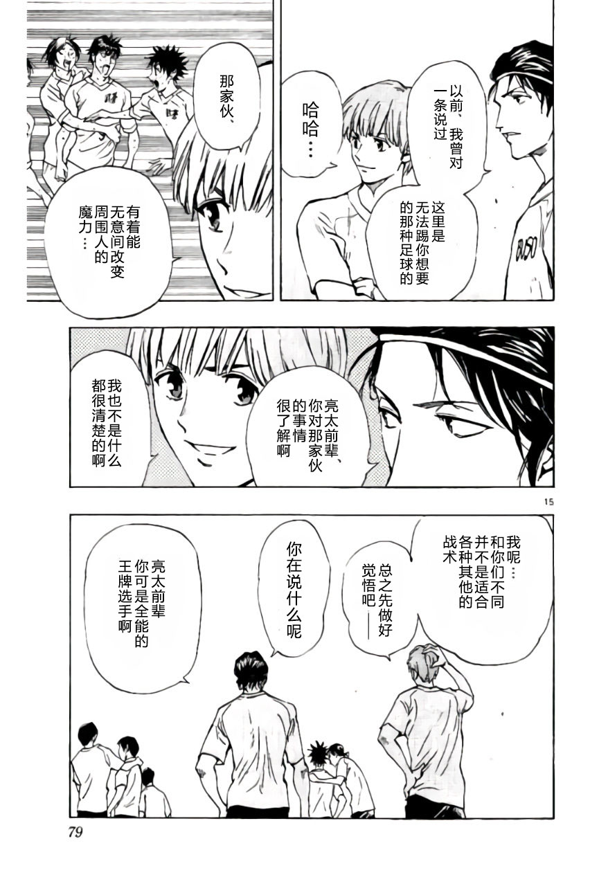 BE BLUES!~化身为青第181话