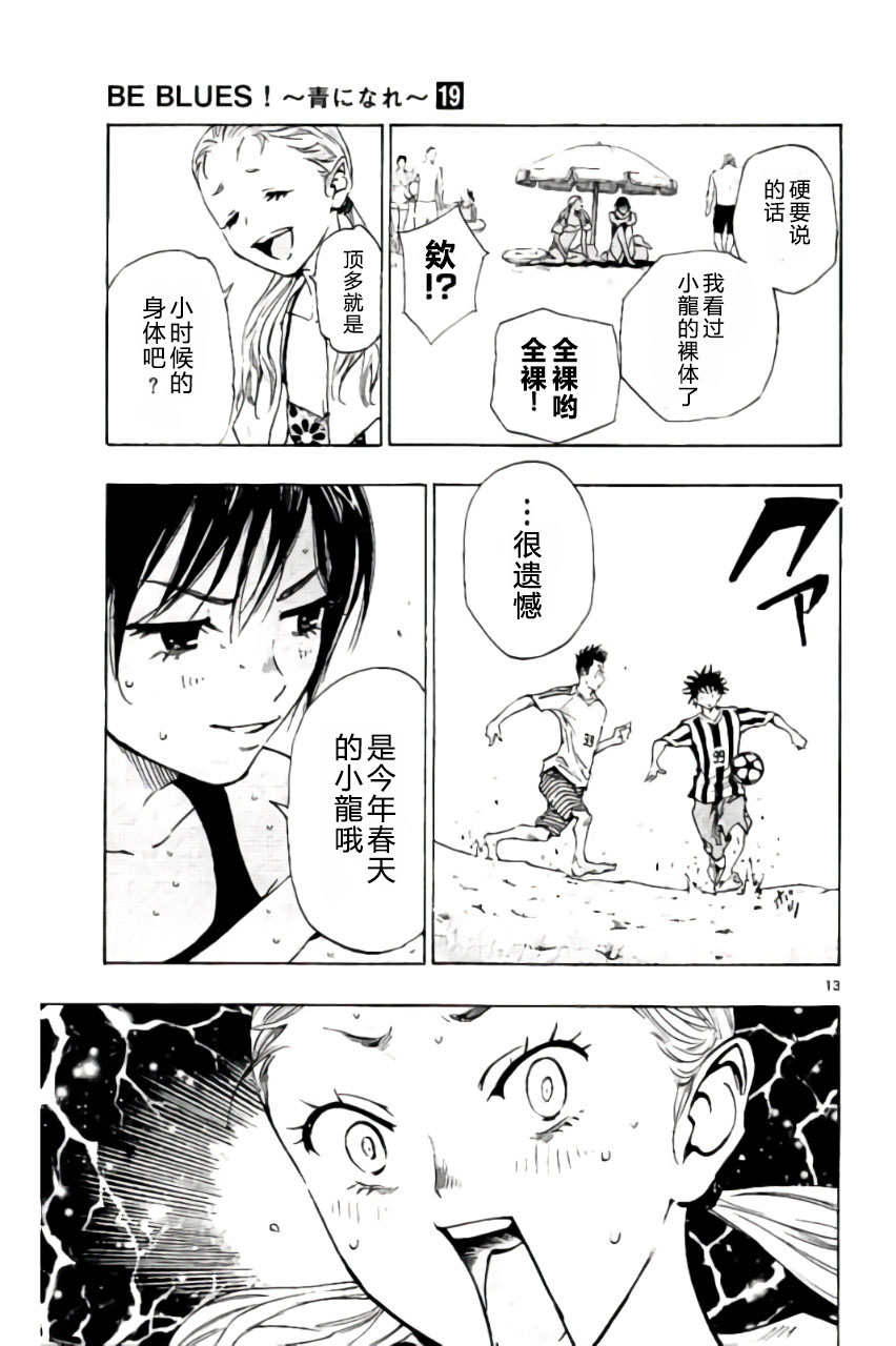 BE BLUES!~化身为青第183话