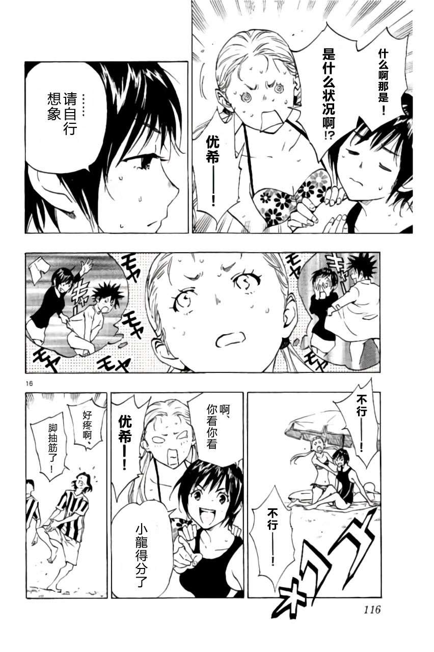 BE BLUES!~化身为青第183话
