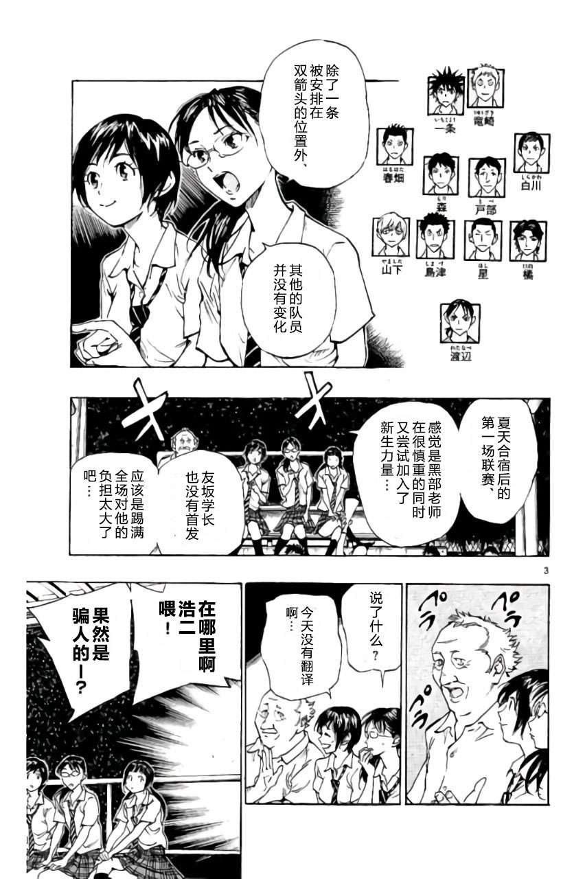 BE BLUES!~化身为青第187话