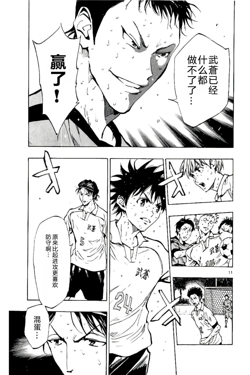 BE BLUES!~化身为青第194话