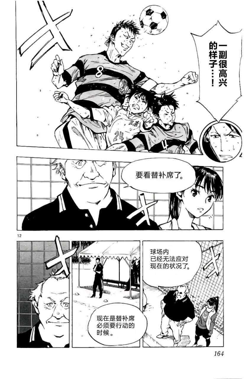 BE BLUES!~化身为青第194话
