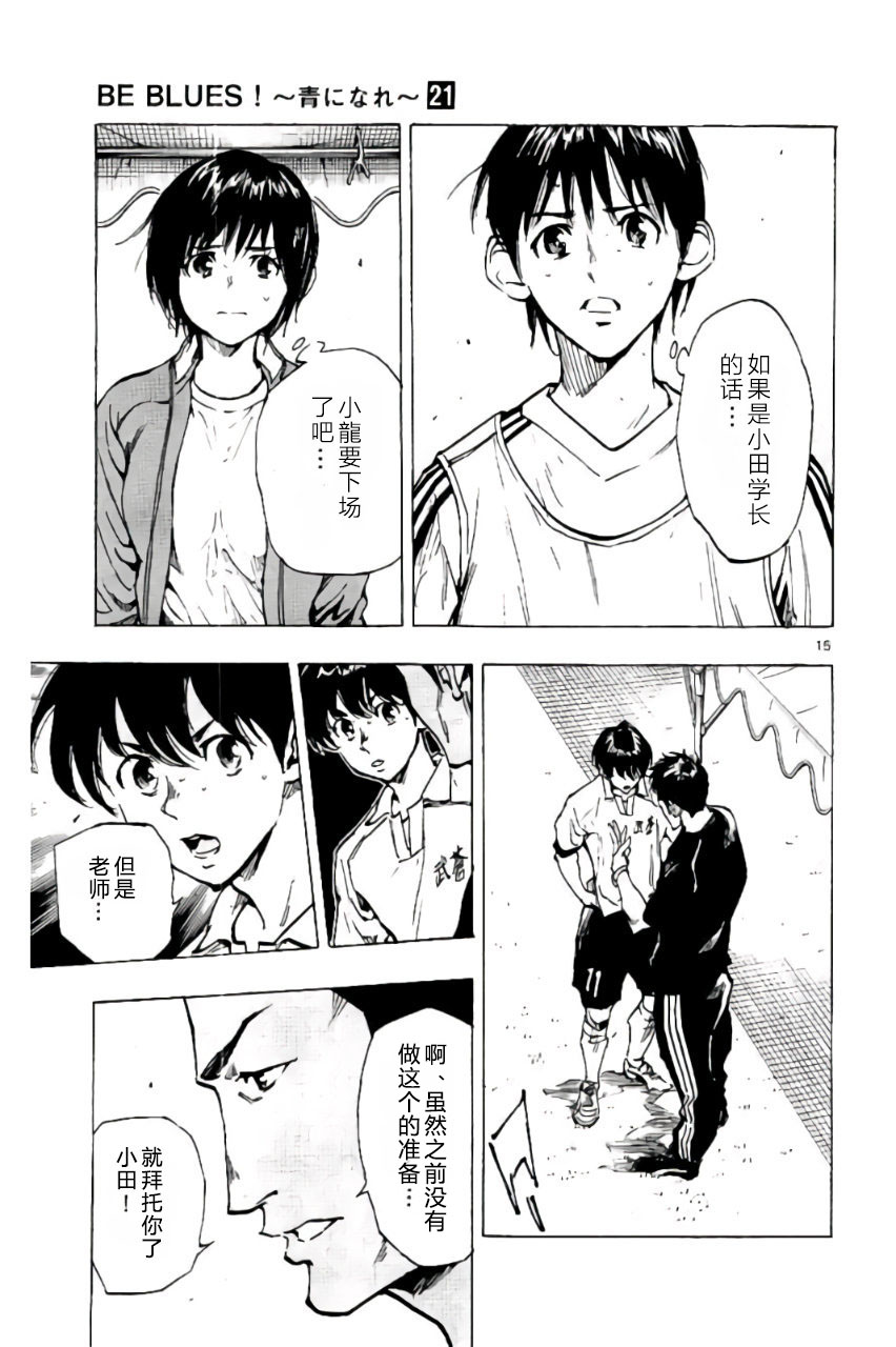 BE BLUES!~化身为青第194话