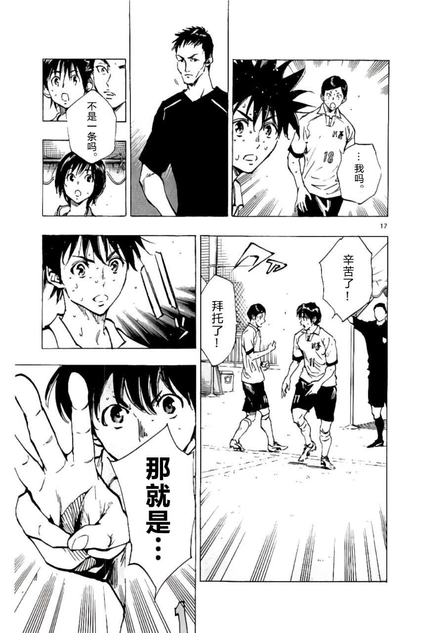 BE BLUES!~化身为青第194话