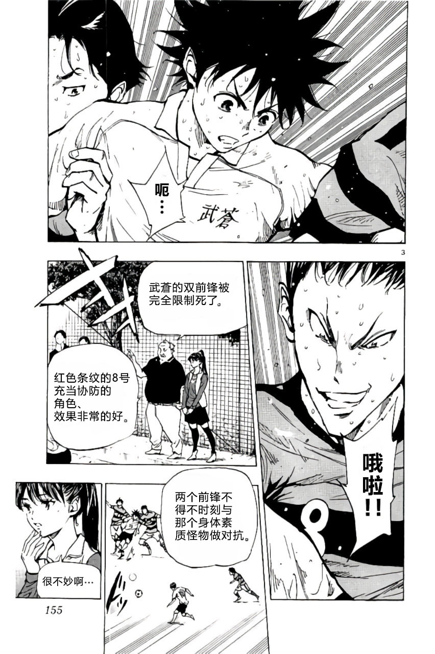 BE BLUES!~化身为青第194话