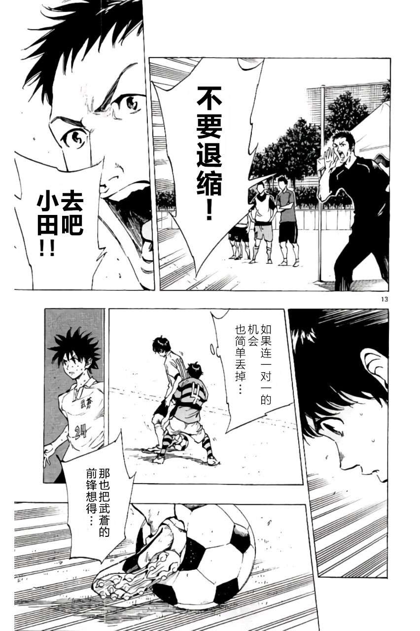 BE BLUES!~化身为青第194话