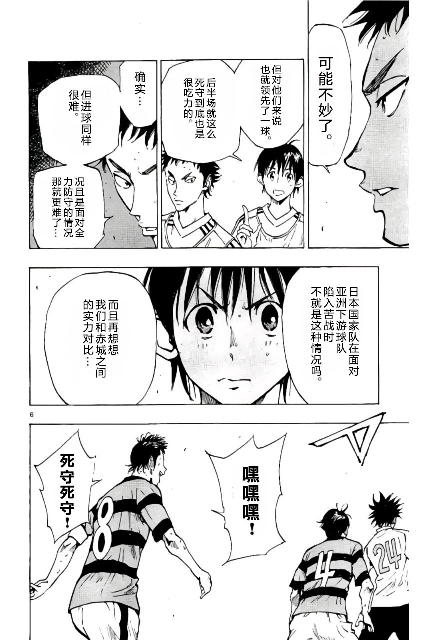 BE BLUES!~化身为青第194话