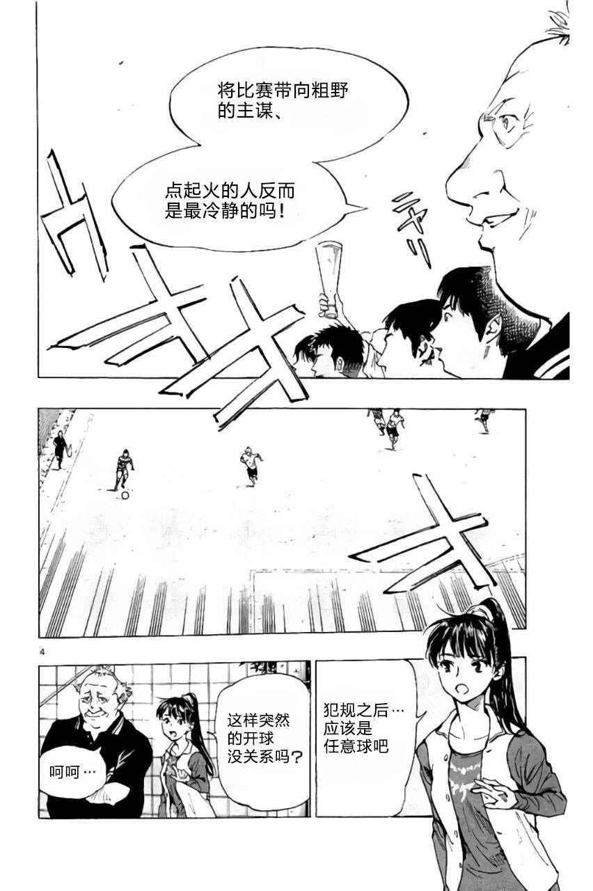 BE BLUES!~化身为青第195话
