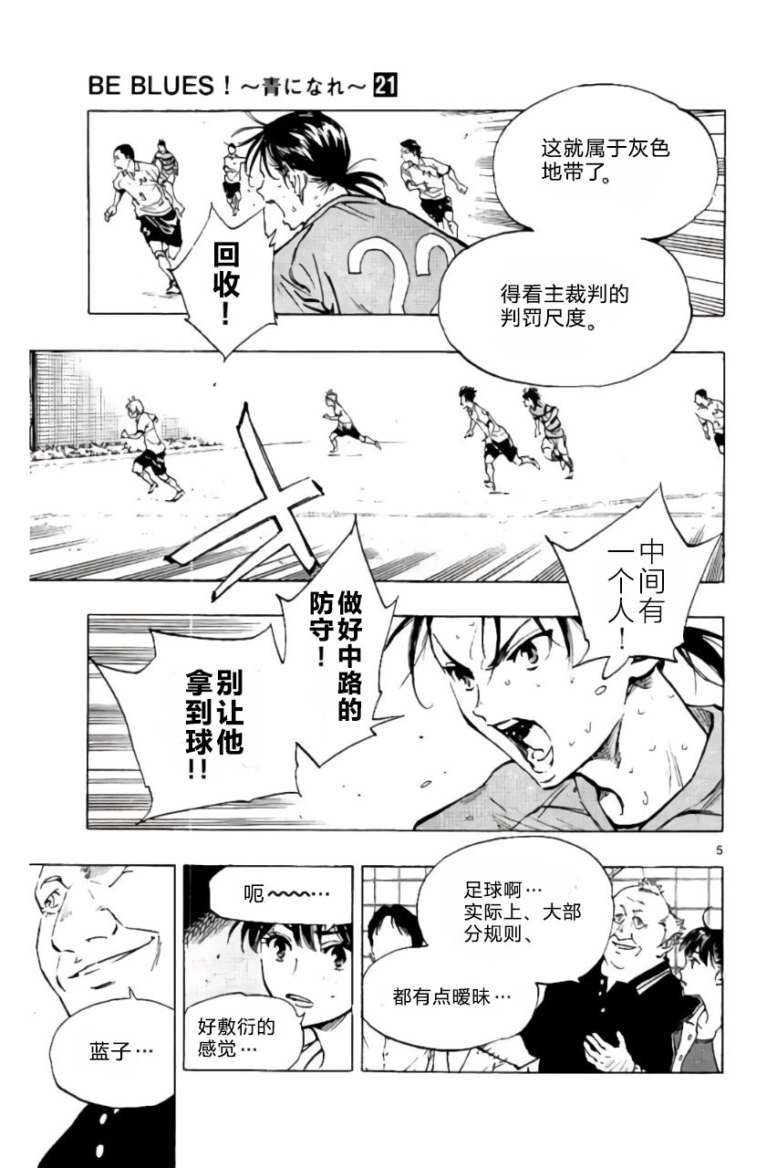 BE BLUES!~化身为青第195话