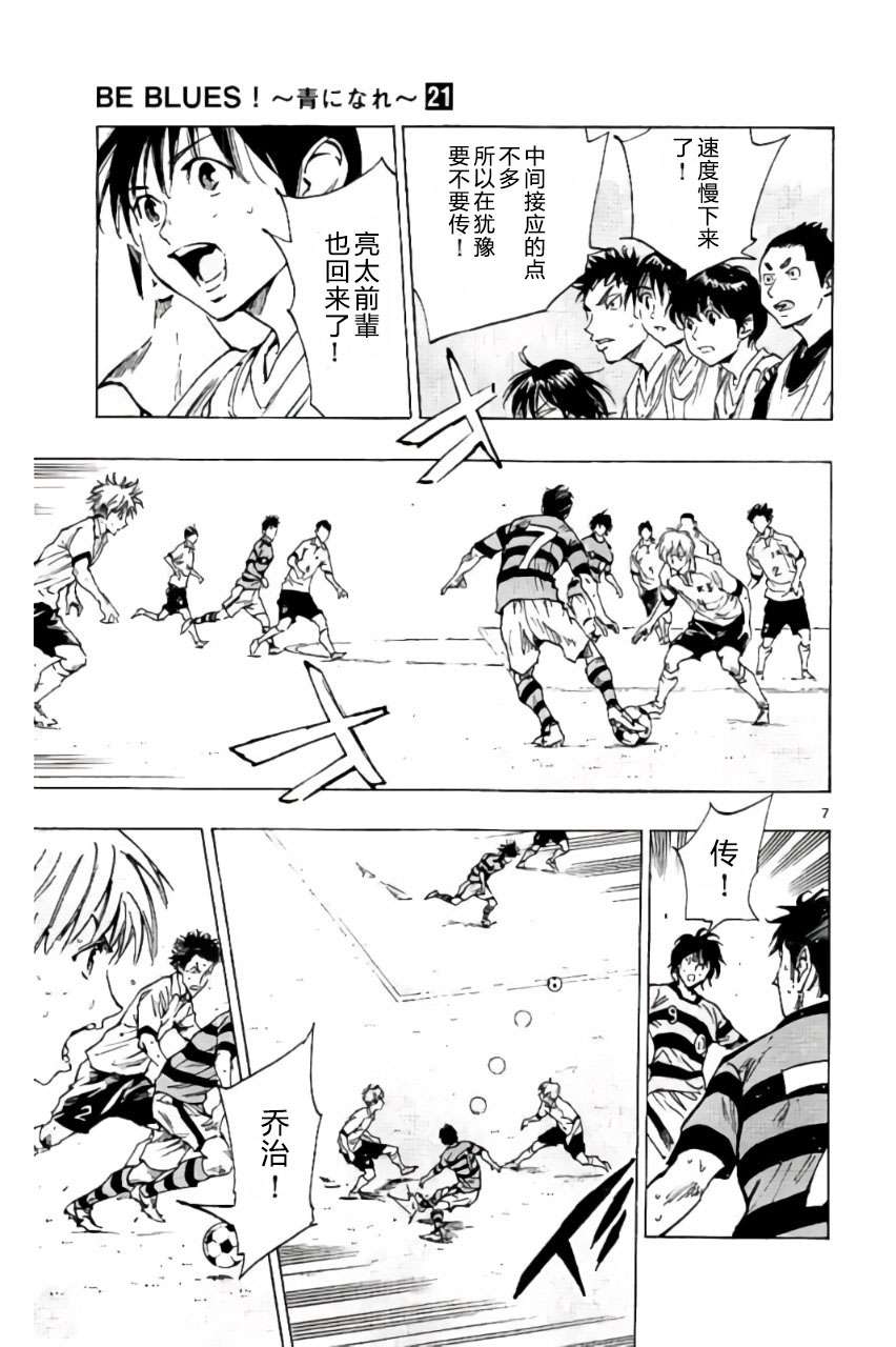 BE BLUES!~化身为青第195话