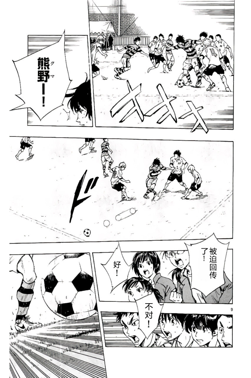 BE BLUES!~化身为青第195话
