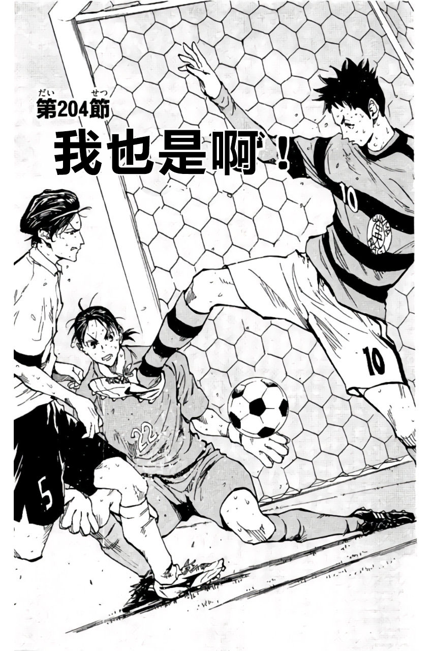 BE BLUES!~化身为青第196话