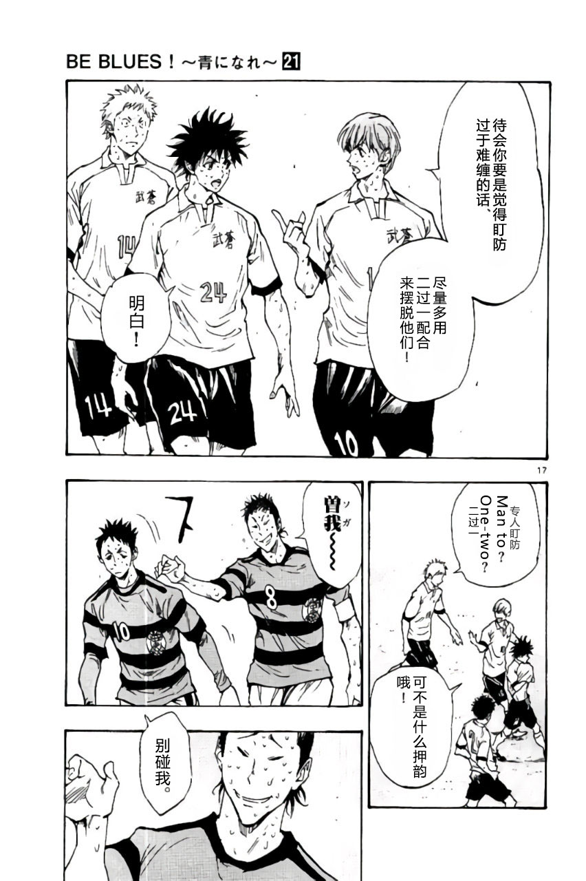 BE BLUES!~化身为青第196话