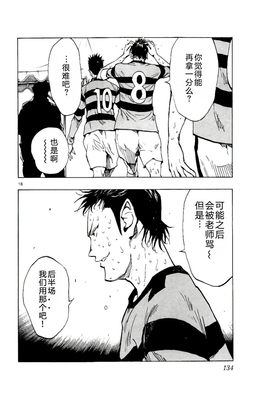 BE BLUES!~化身为青第196话