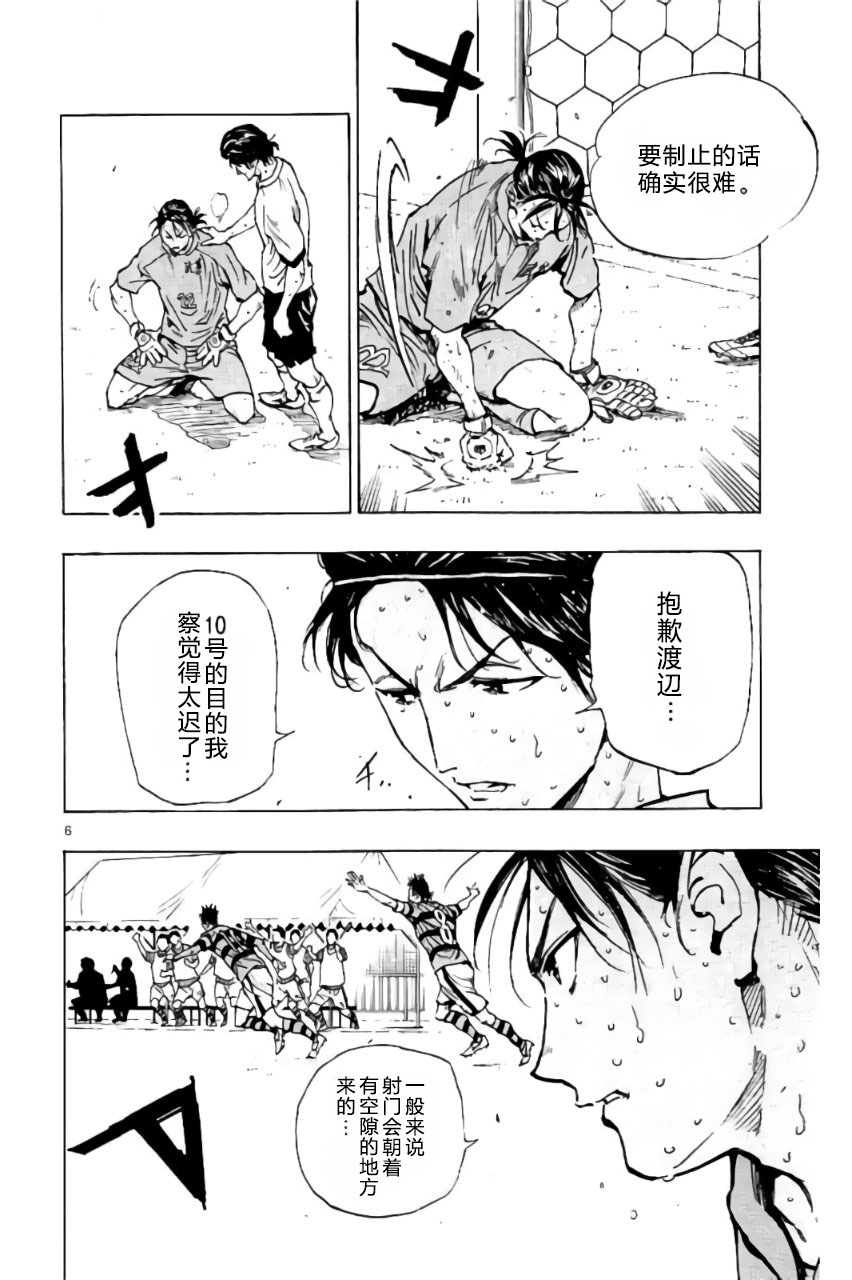 BE BLUES!~化身为青第196话