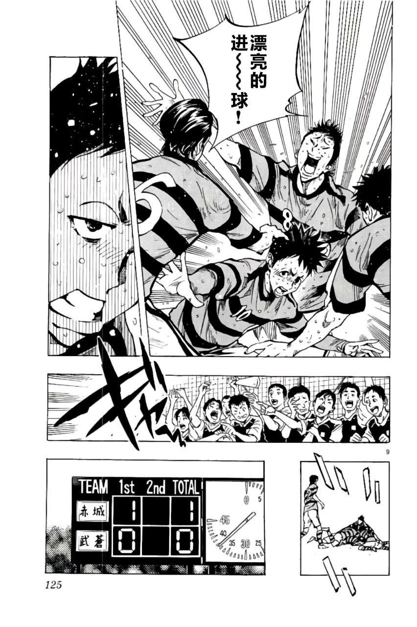 BE BLUES!~化身为青第196话