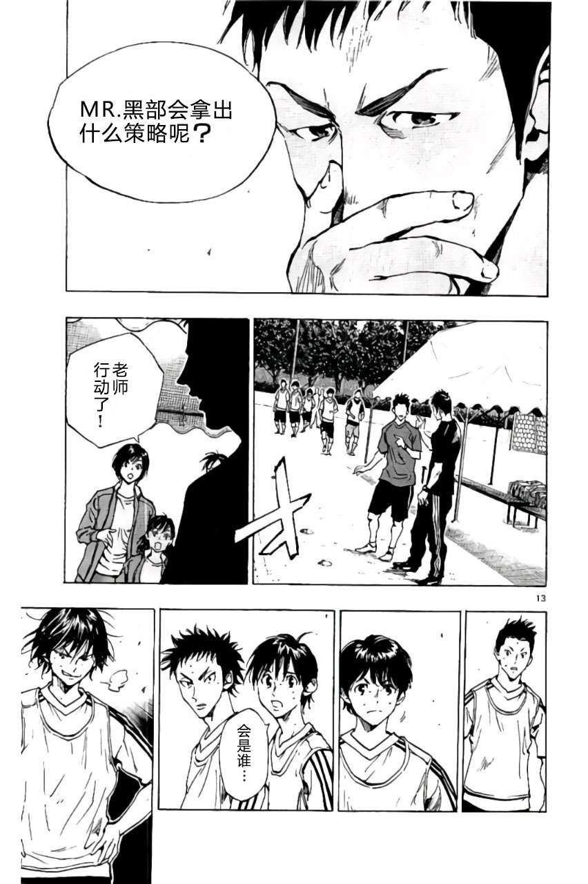 BE BLUES!~化身为青第197话