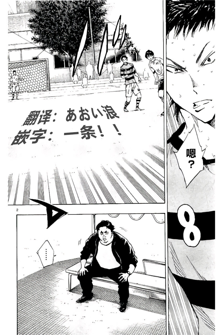 BE BLUES!~化身为青第198话