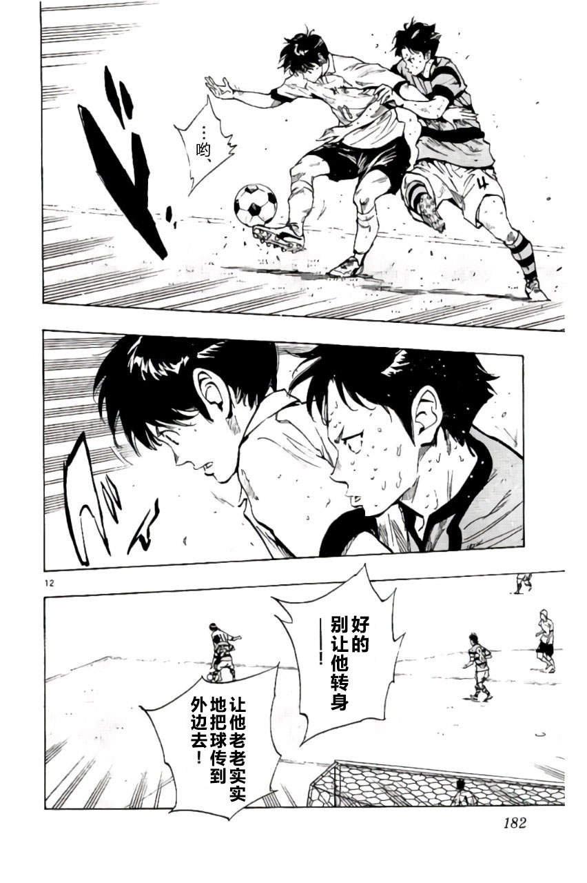 BE BLUES!~化身为青第198话
