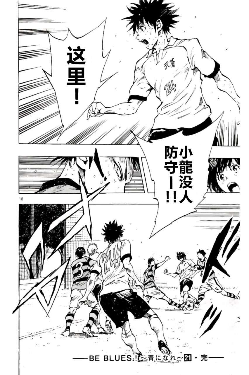 BE BLUES!~化身为青第198话