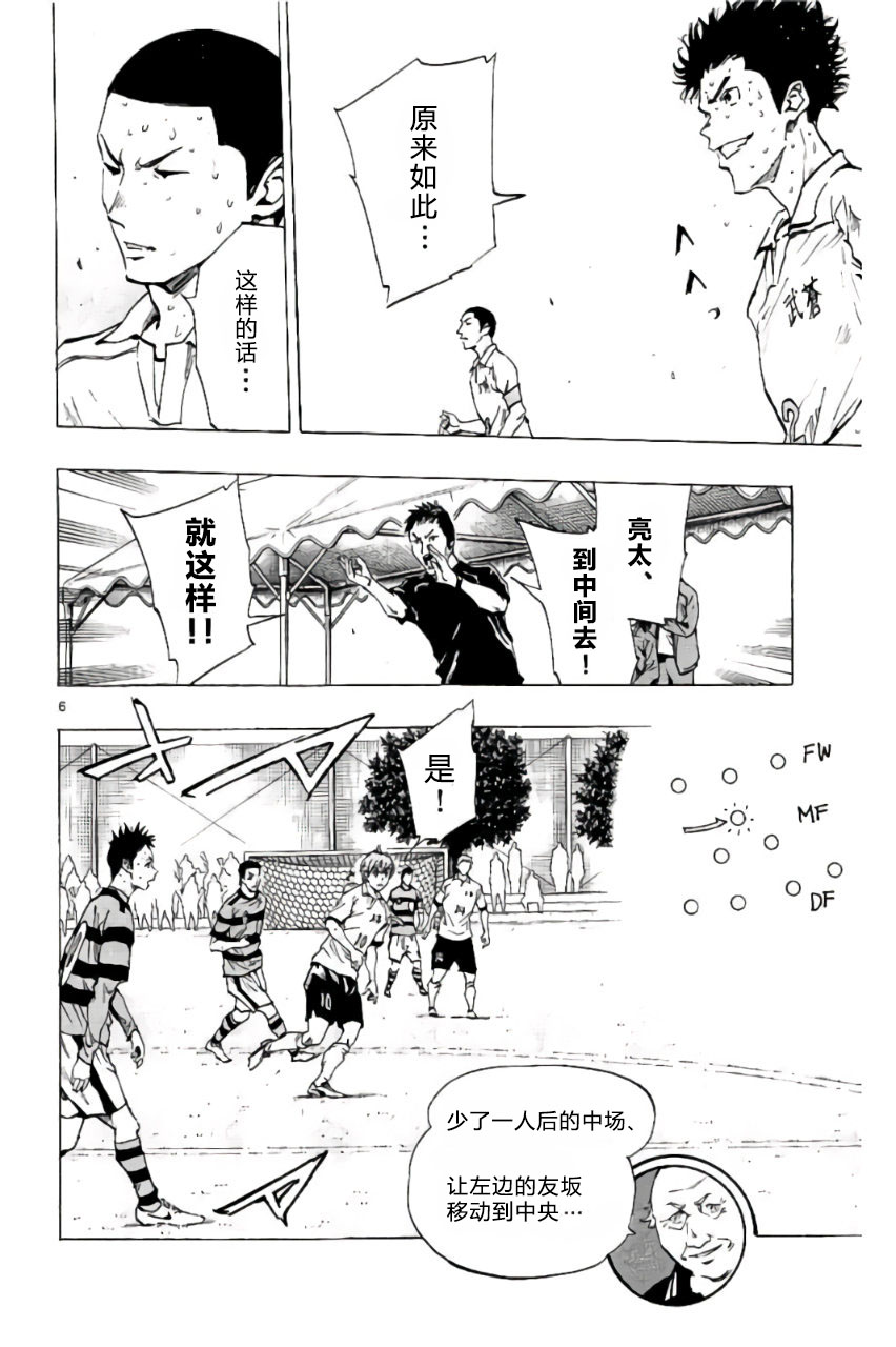 BE BLUES!~化身为青第198话