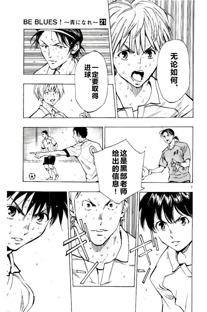 BE BLUES!~化身为青第198话